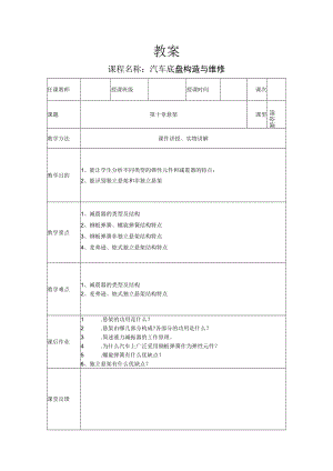 汽车底盘构造与维修教案——悬架.docx