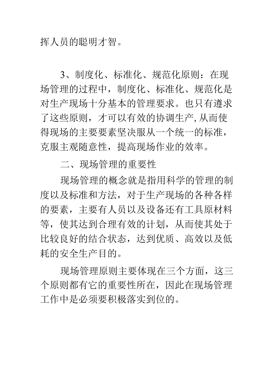 现场学原则包括.docx_第2页