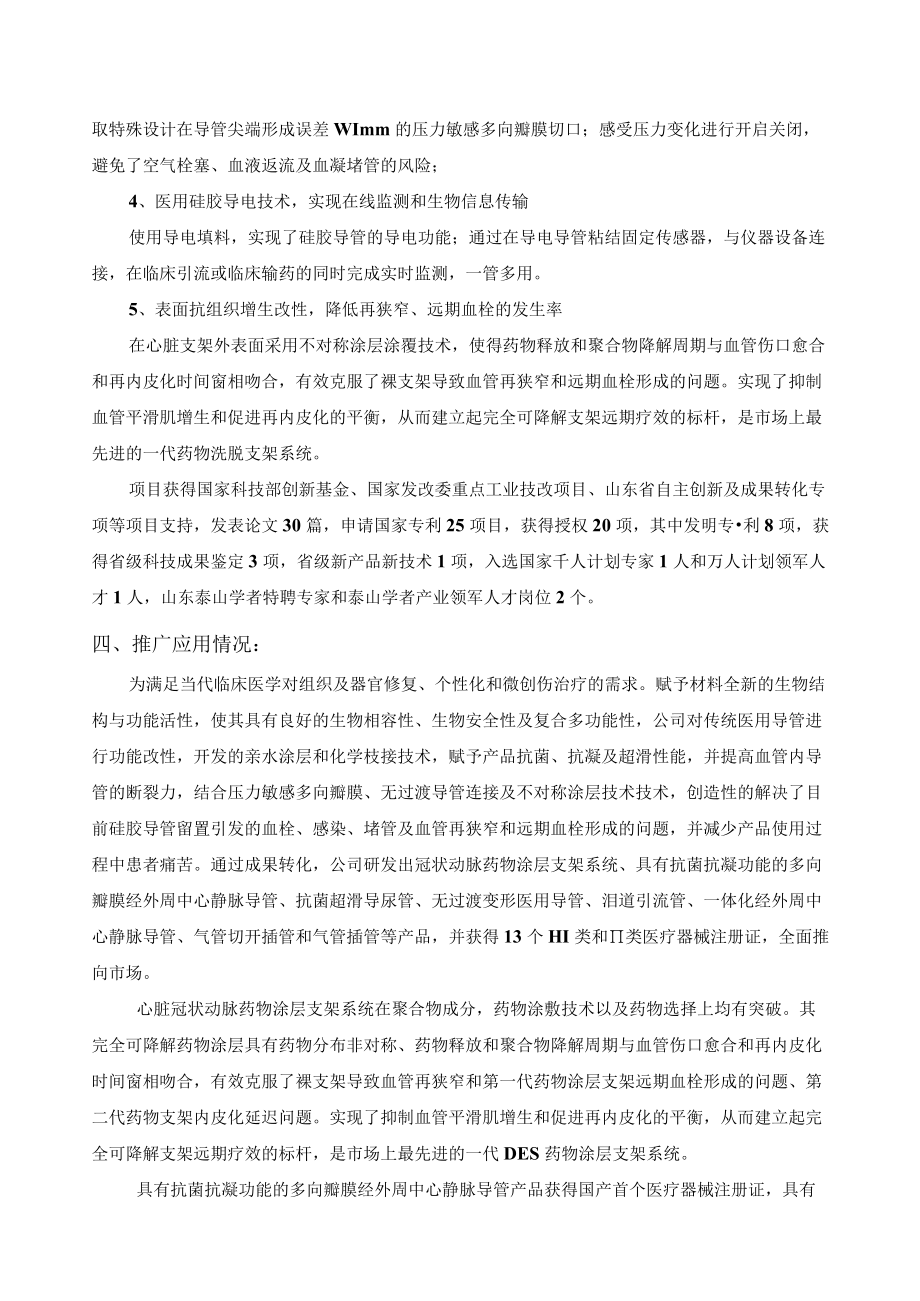 项目名称医用材料表面改性技术及临床应用推荐单位专家同济大学项目简介 - 副本.docx_第2页