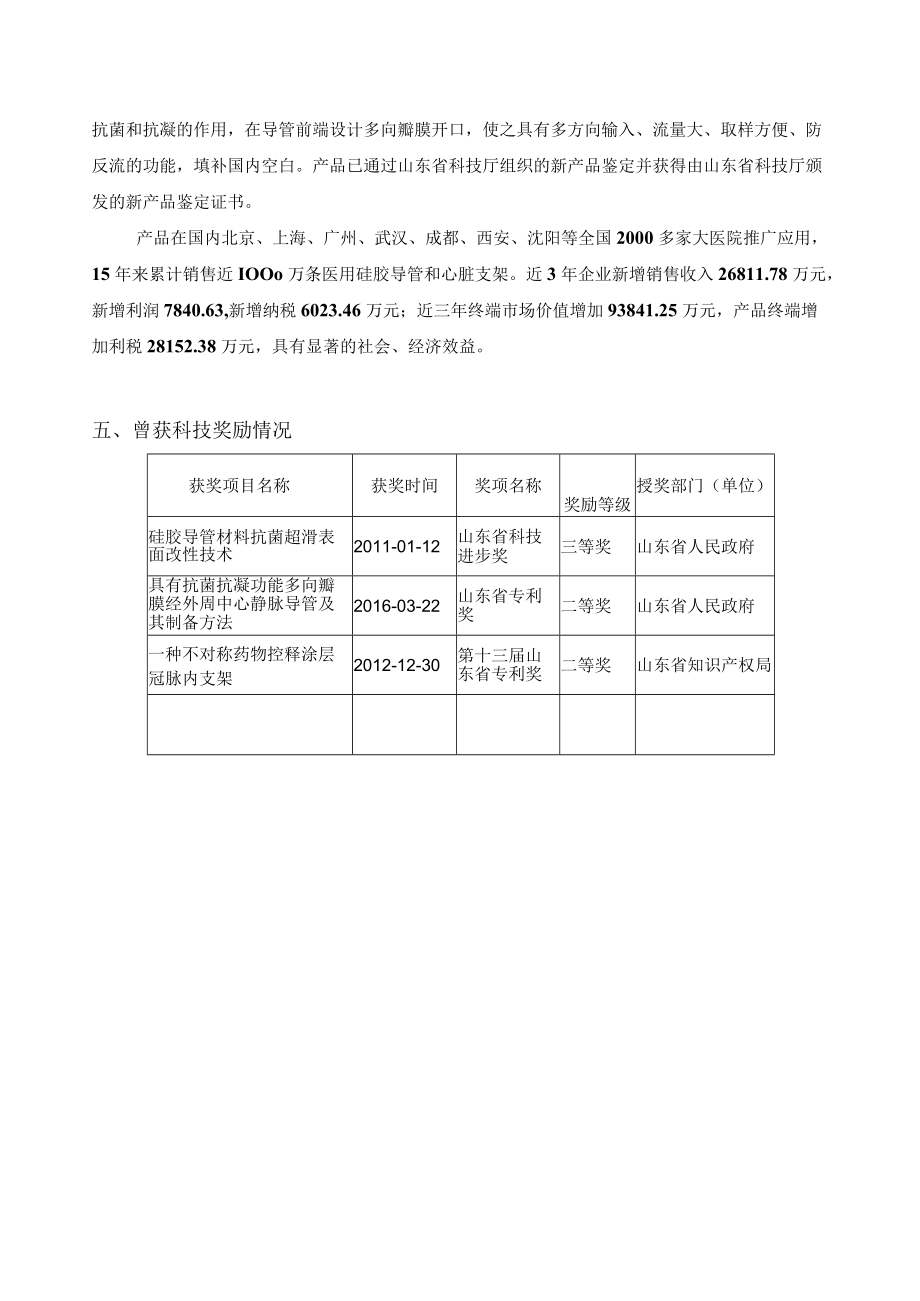 项目名称医用材料表面改性技术及临床应用推荐单位专家同济大学项目简介 - 副本.docx_第3页