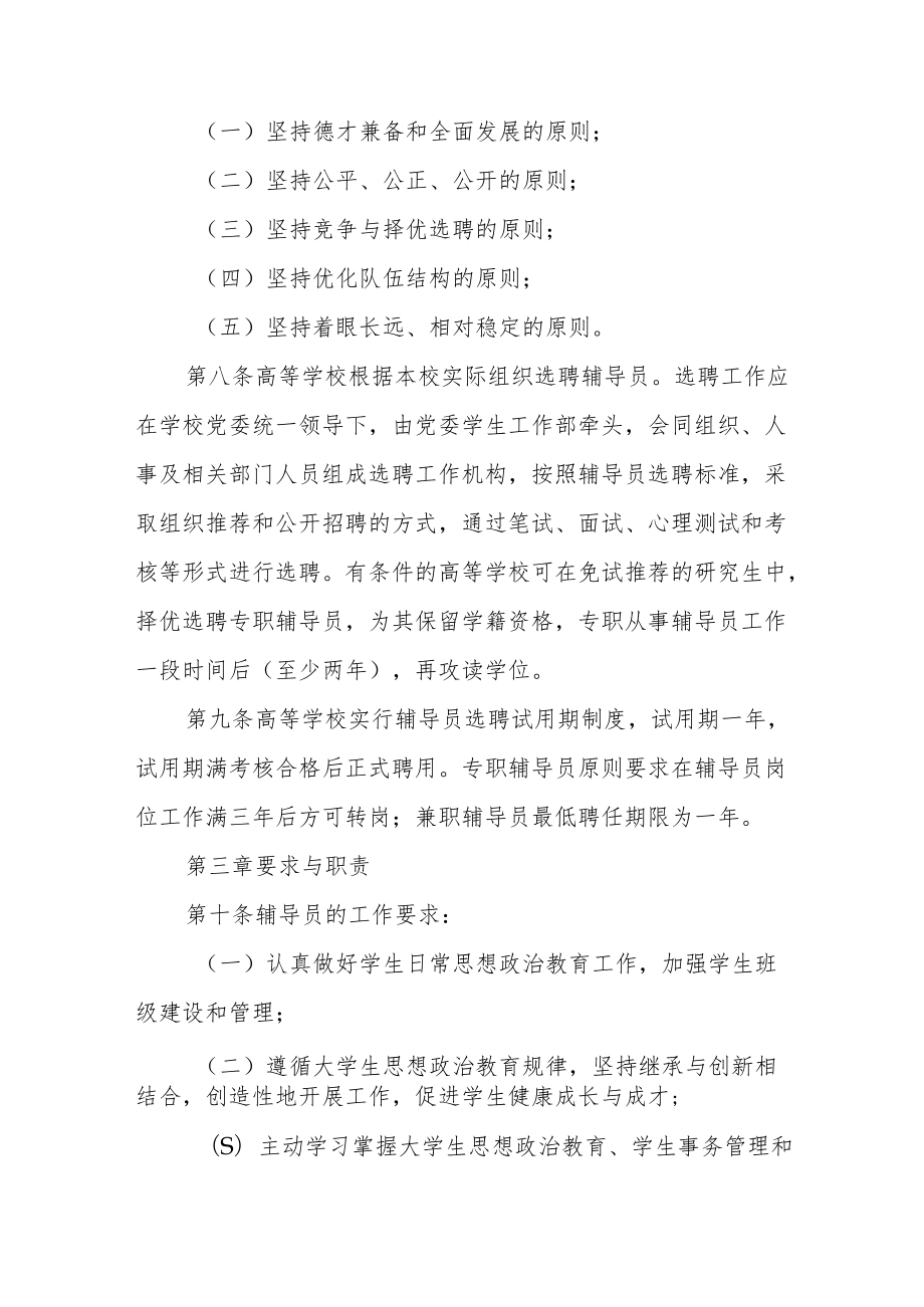 普通高等学校辅导员队伍建设实施办法.docx_第3页