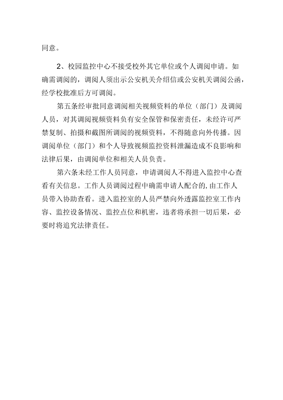 校园视频监控调阅服务指南.docx_第2页