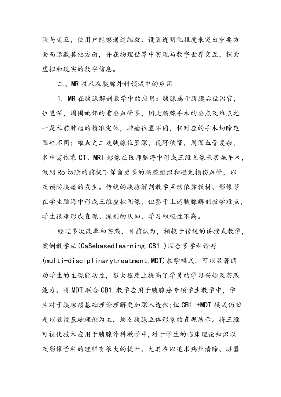 混合现实技术在胰腺外科领域中的应用.docx_第2页