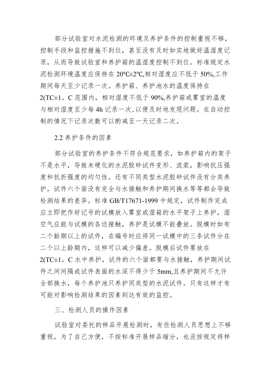 探讨水泥质量检测及其因素.docx_第2页