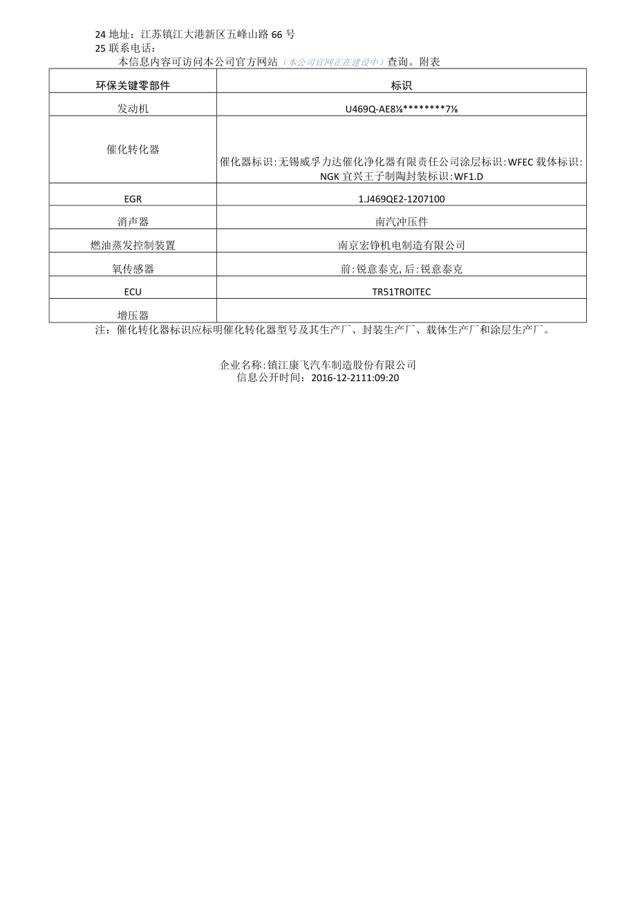 轻型汽油车环保信息.docx_第2页