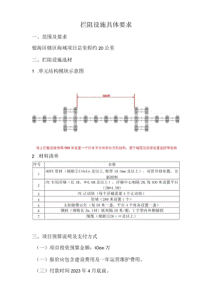 拦阻设施具体要求.docx