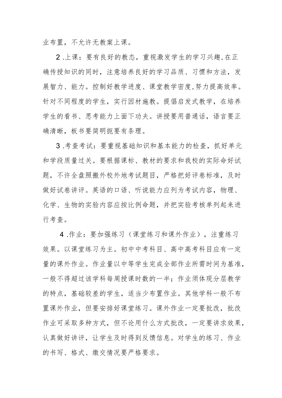 教师工作职责.docx_第2页