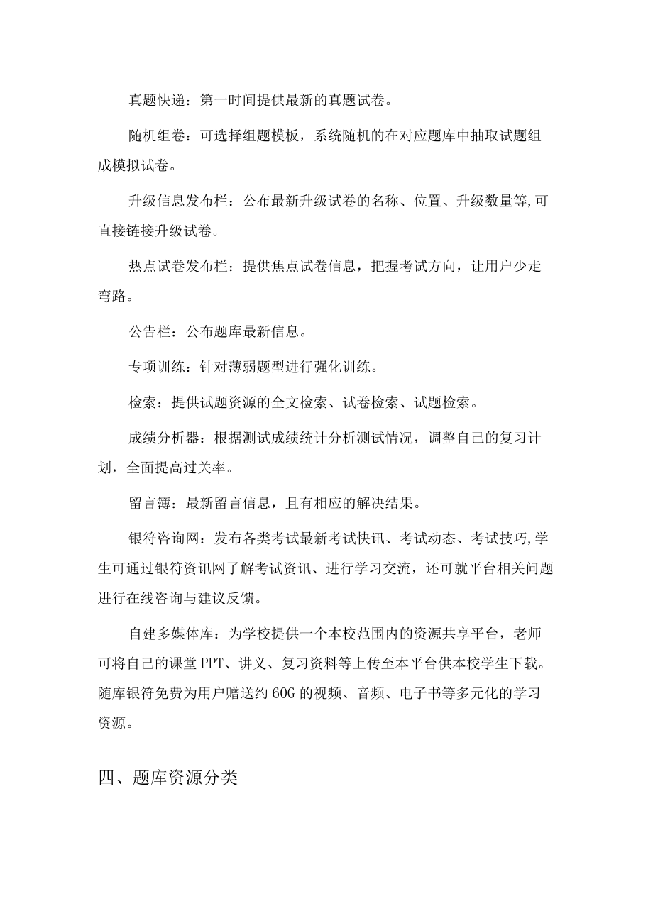 银符考试模拟题库参数要求服务模式.docx_第2页