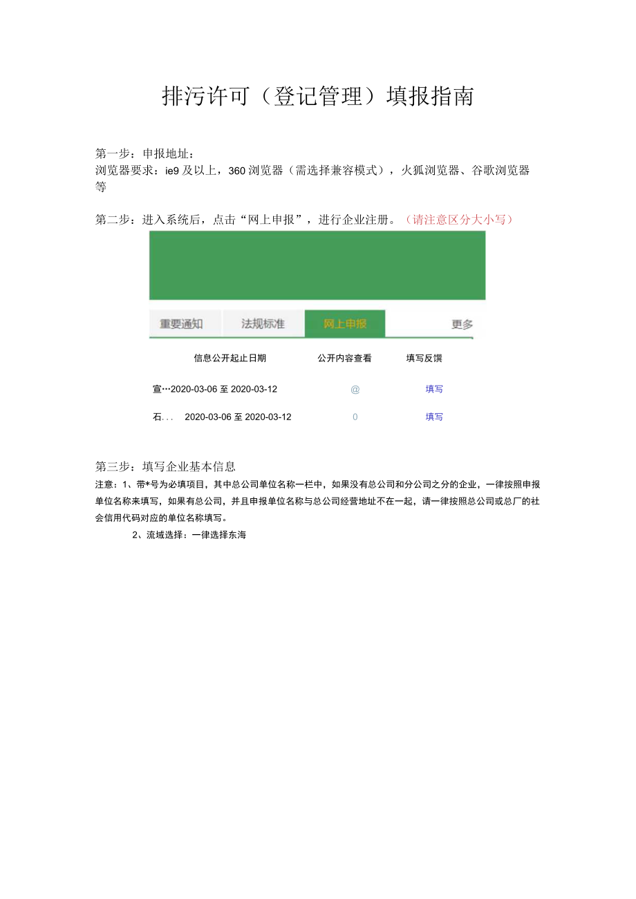 排污许可登记管理填报指南.docx_第1页