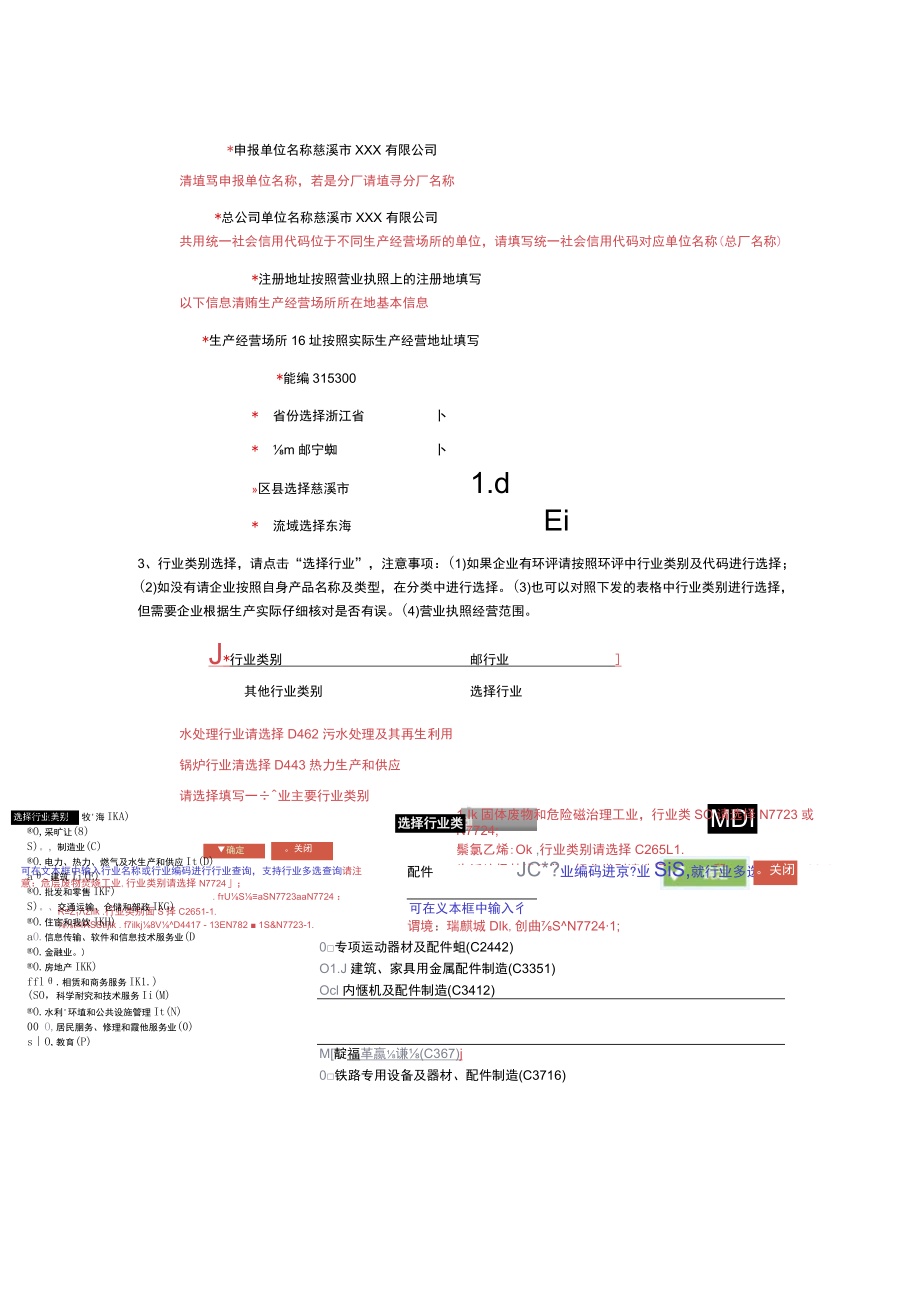 排污许可登记管理填报指南.docx_第2页