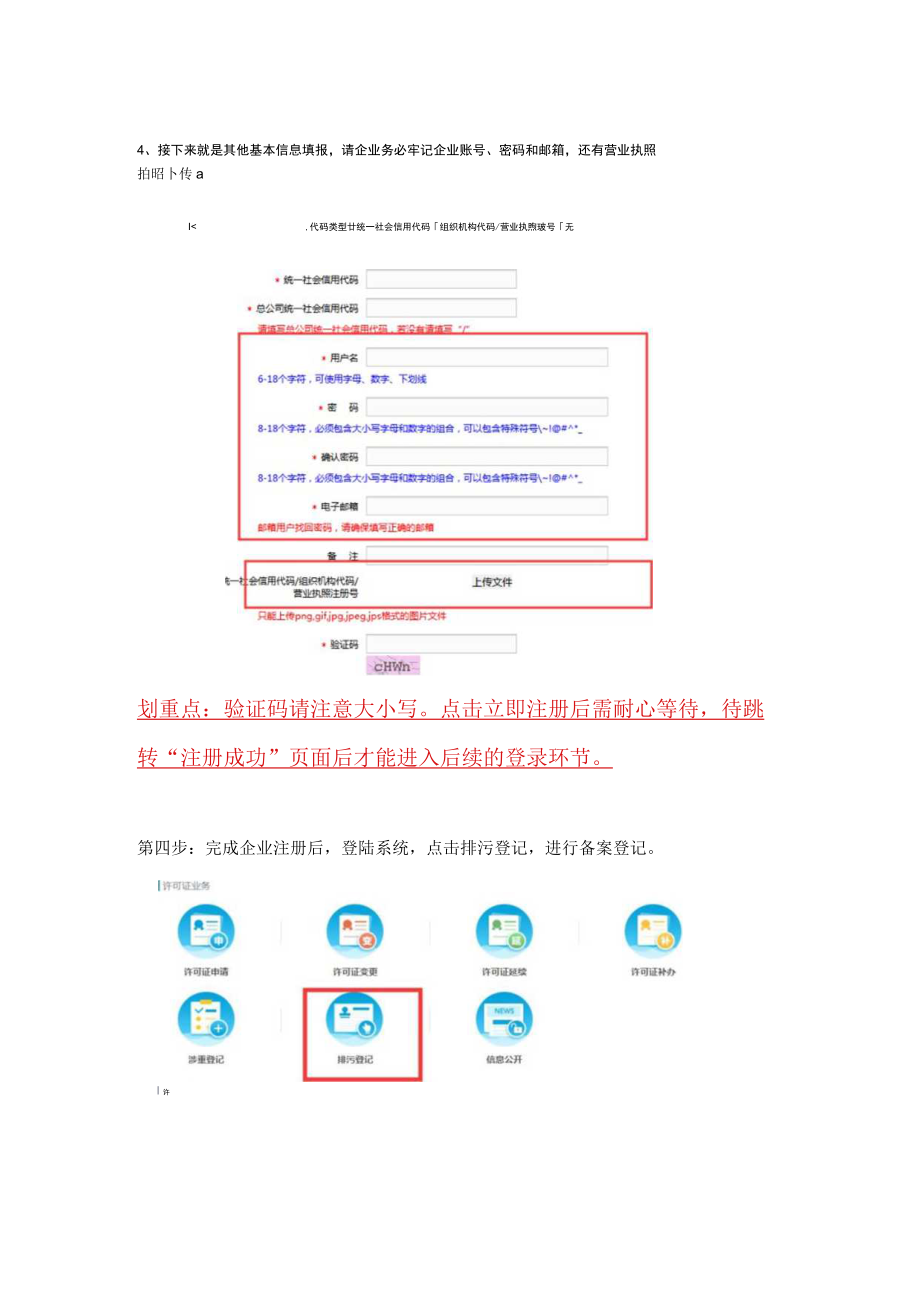 排污许可登记管理填报指南.docx_第3页