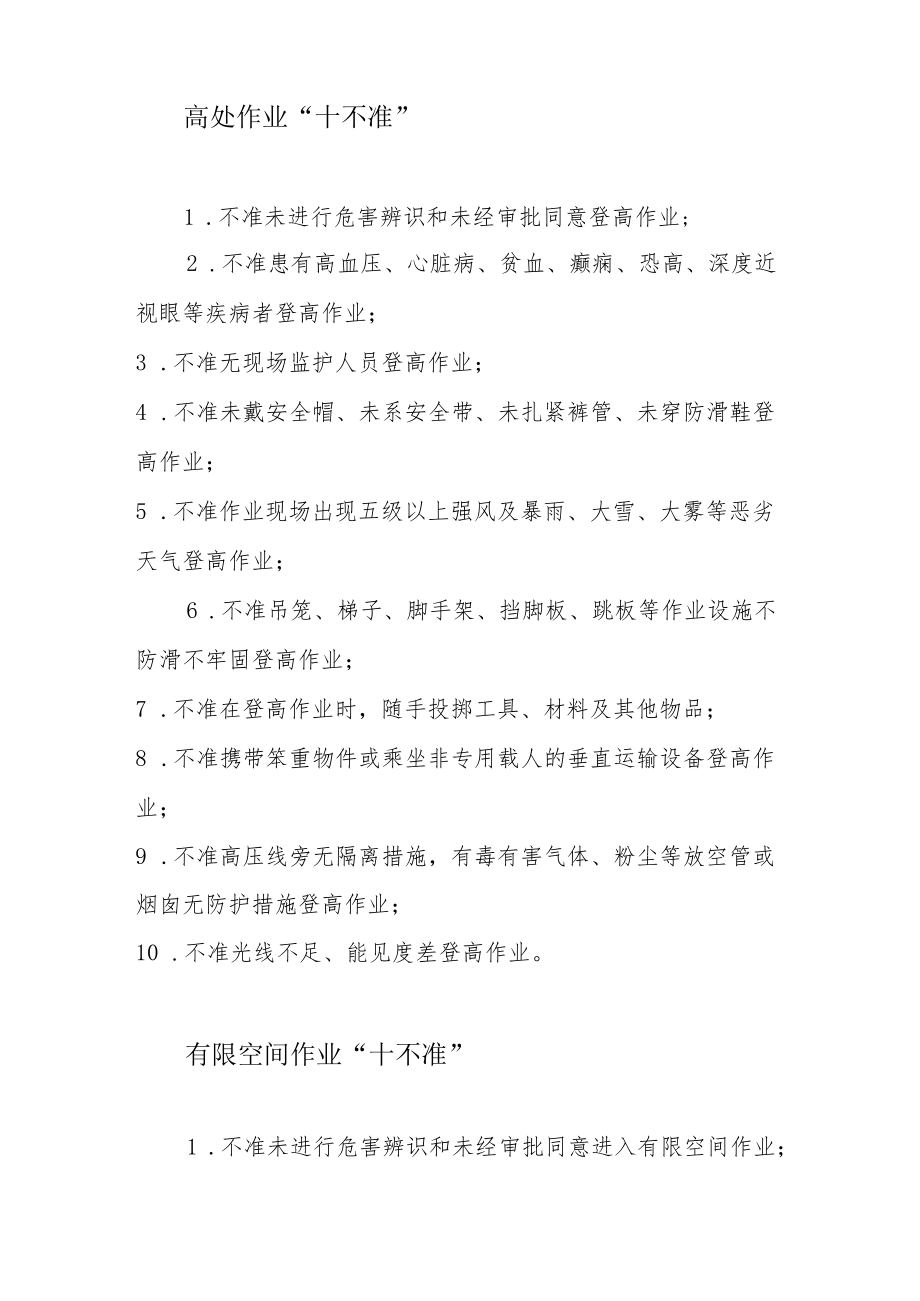 工贸行业六项现场作业安全.docx_第2页