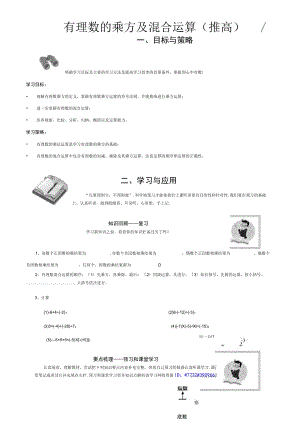 有理数的乘方及混合运算提高.docx