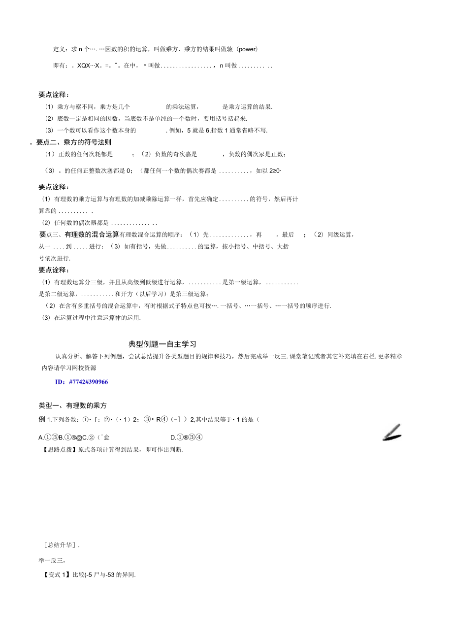 有理数的乘方及混合运算提高.docx_第3页