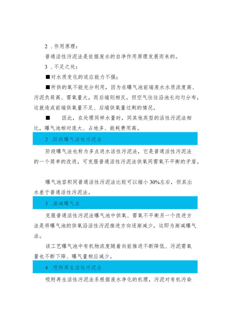 污水处理之活性污泥处理工艺.docx_第2页