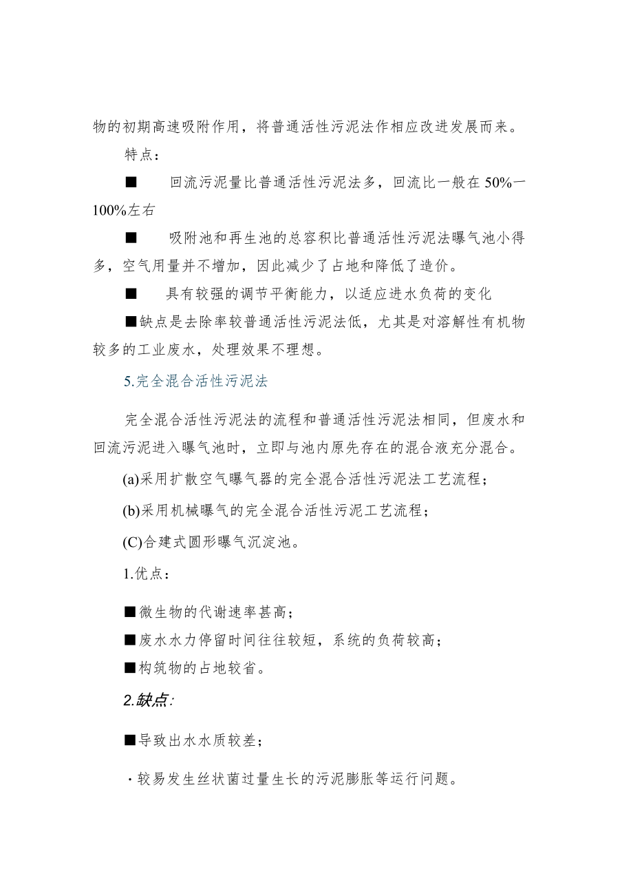 污水处理之活性污泥处理工艺.docx_第3页