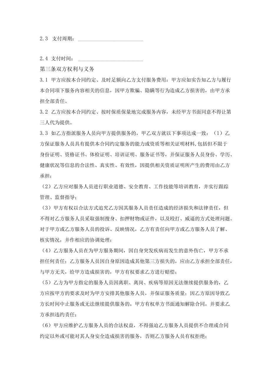 服务合同.docx_第2页