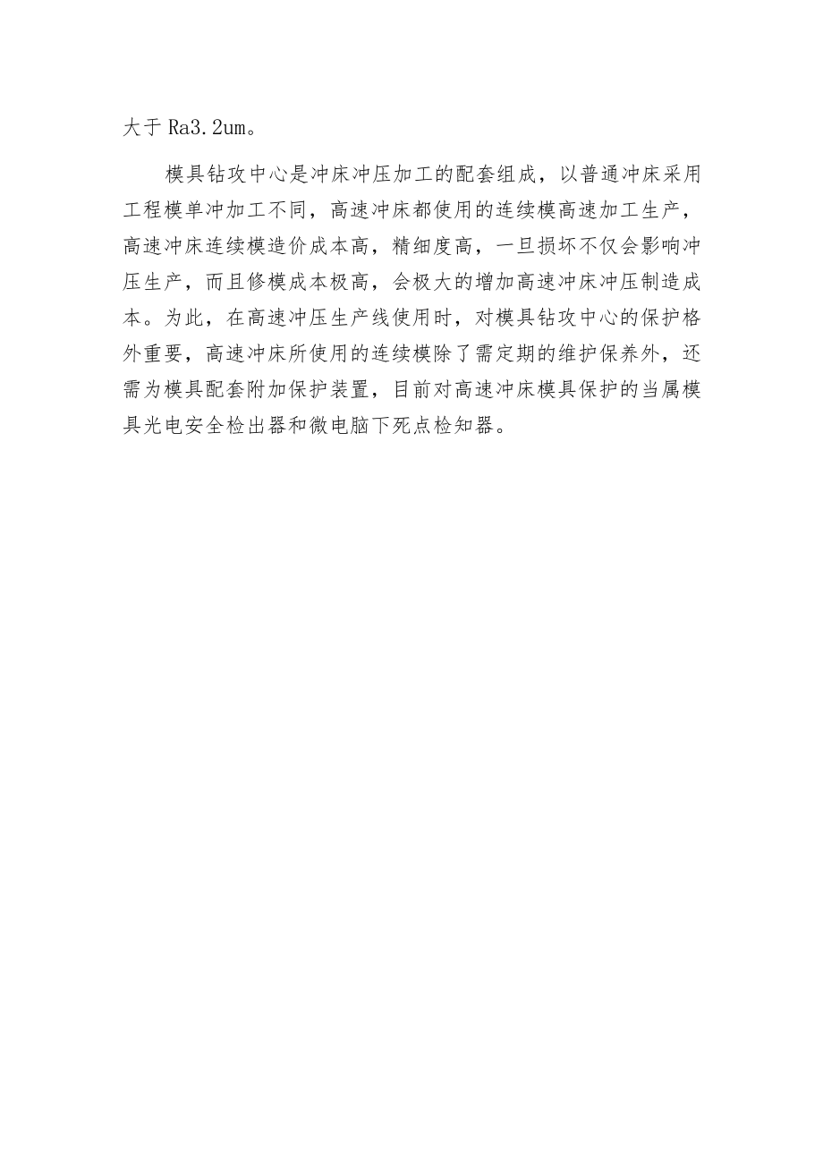 模具钻工中心介绍.docx_第2页