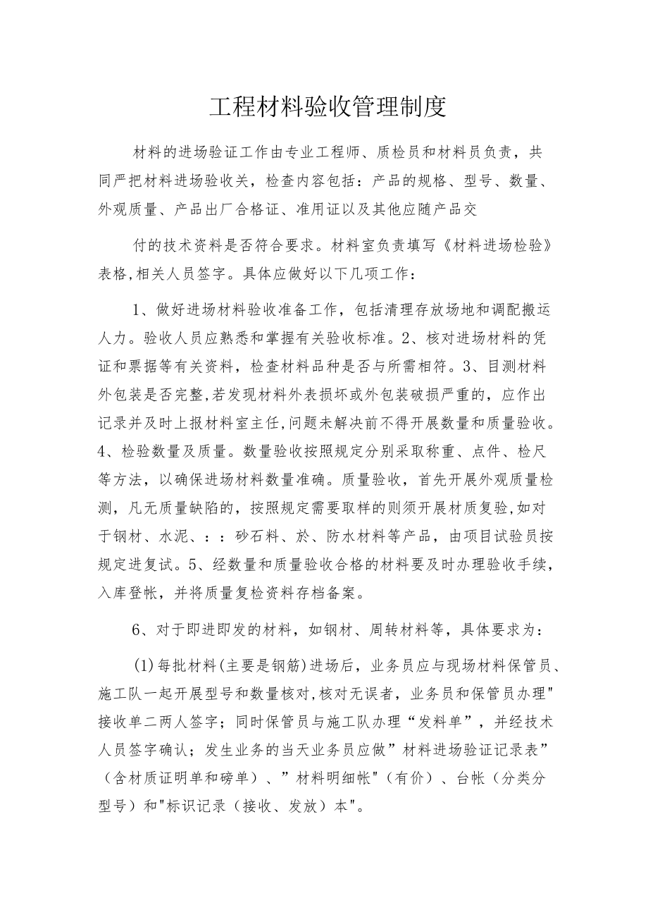 工程材料验收管理制度.docx_第1页