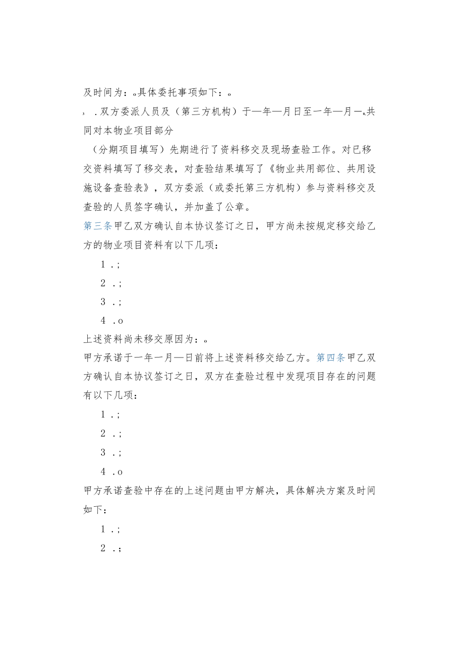 物业承接查验协议移交资料清单及10张表格.docx_第3页