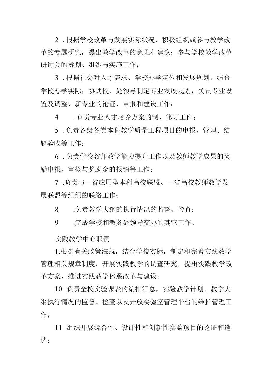 教务处各科室（中心）工作人员及岗位职责.docx_第2页