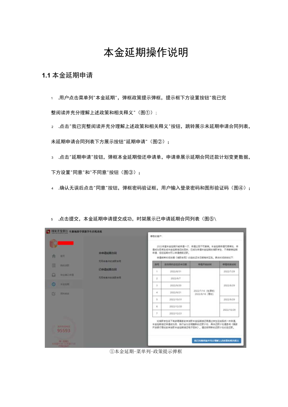 本金延期操作说明.docx_第1页