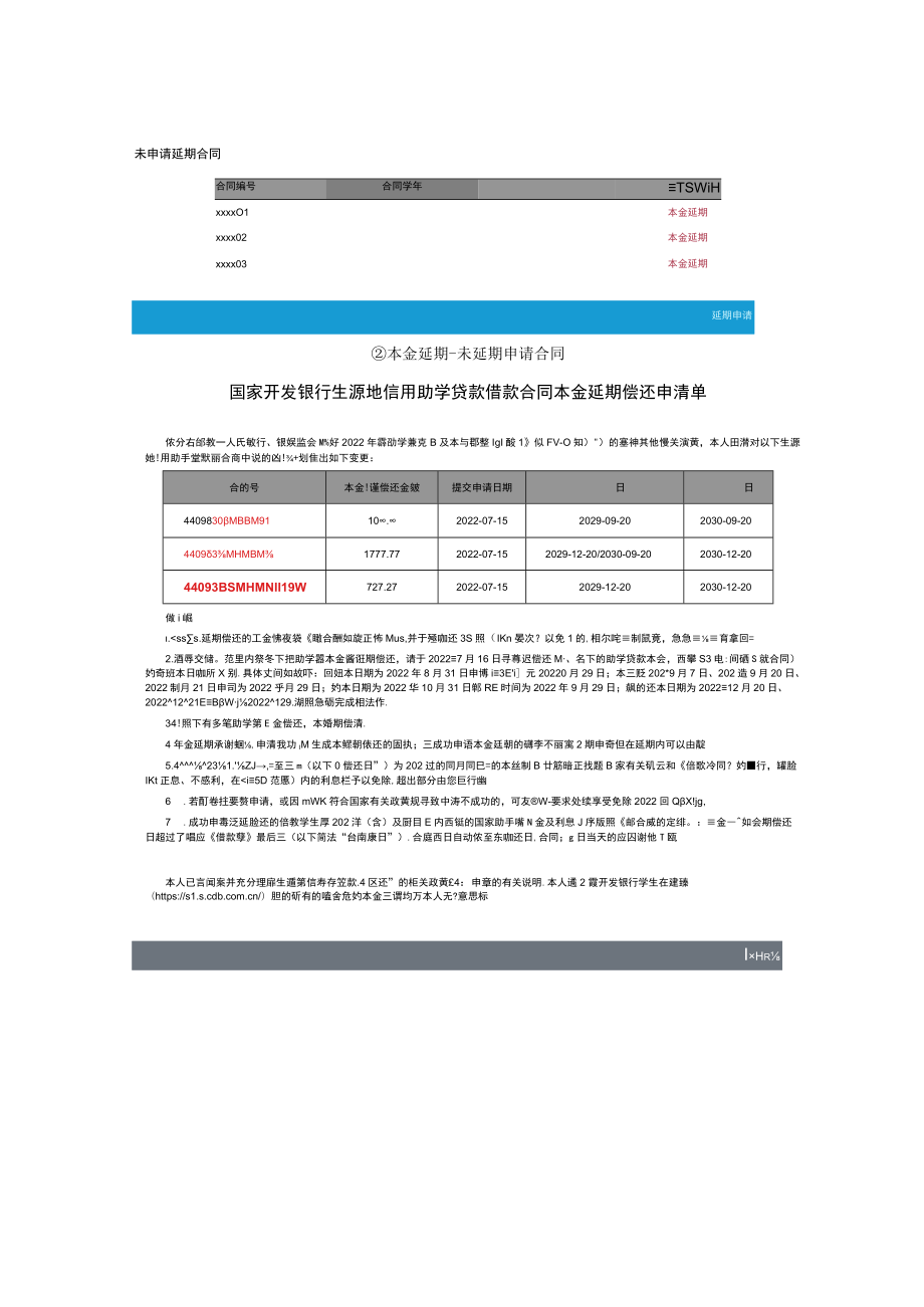 本金延期操作说明.docx_第2页