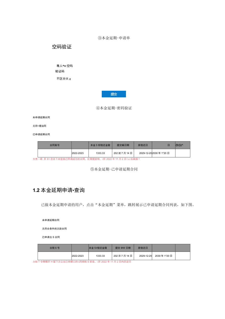 本金延期操作说明.docx_第3页