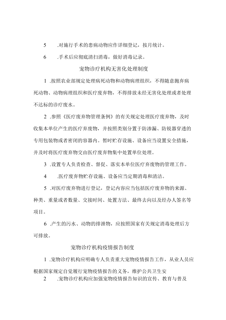 市区宠物医院管理制度.docx_第2页