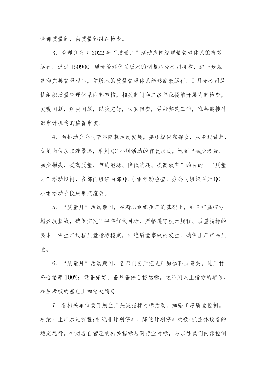 工厂2022年质量月活动方案.docx_第2页