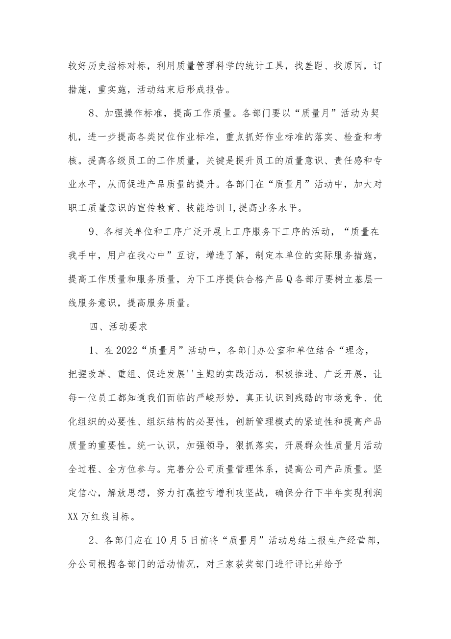 工厂2022年质量月活动方案.docx_第3页