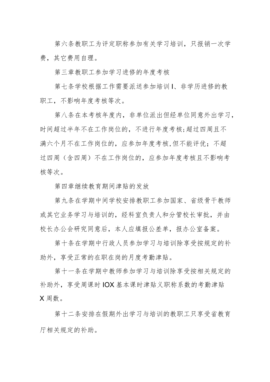 教职工继续教育管理规定.docx_第2页