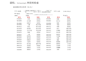 课程Internet网资料检索.docx