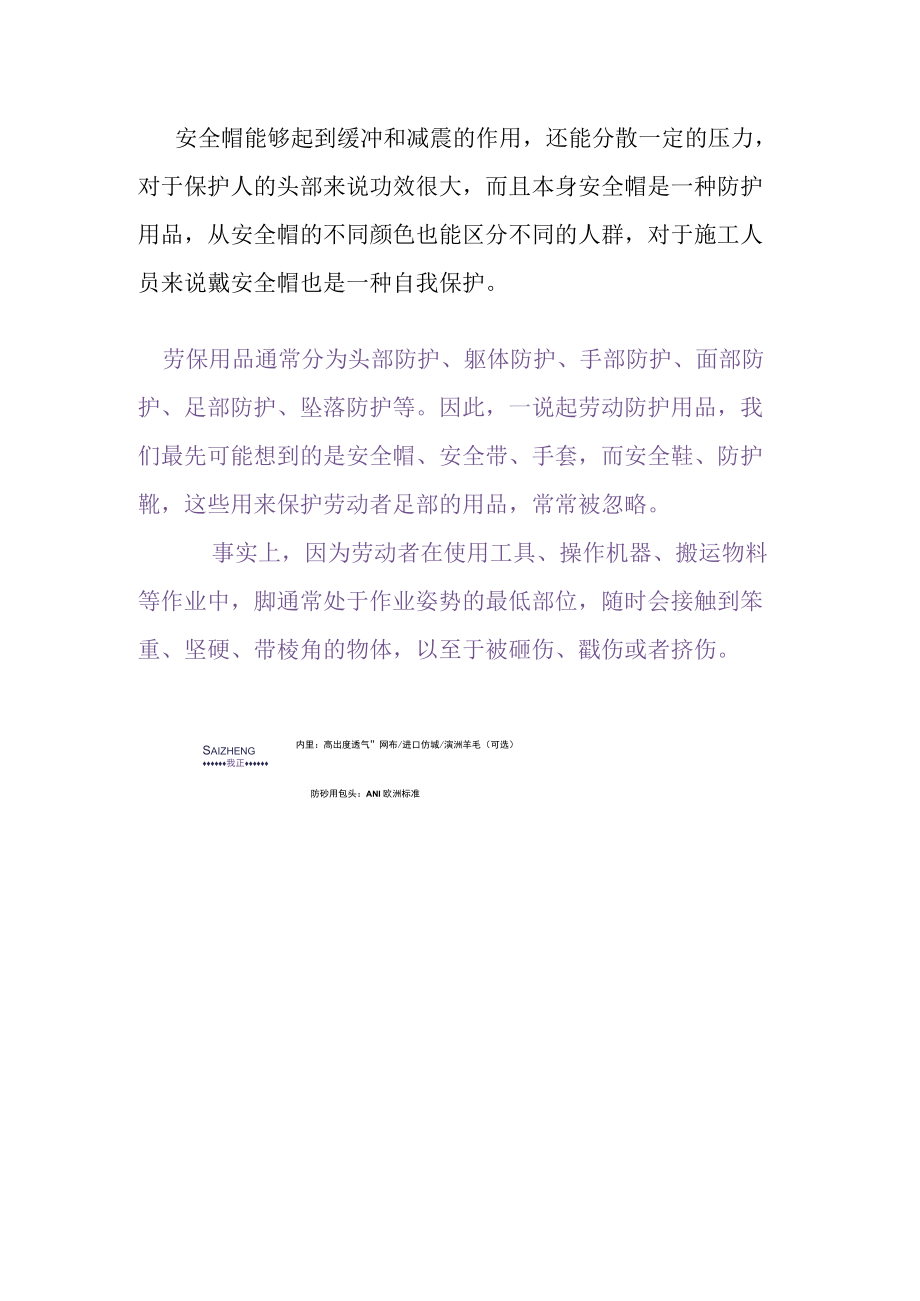 实操中安全帽安全鞋的作用.docx_第3页