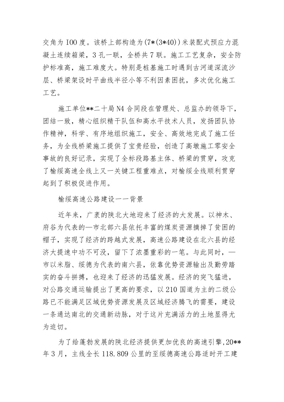 榆绥高速公路建设.docx_第2页