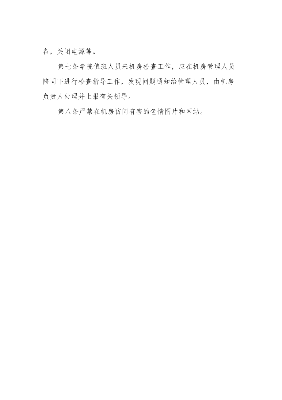 机房上机操作管理办法.docx_第2页