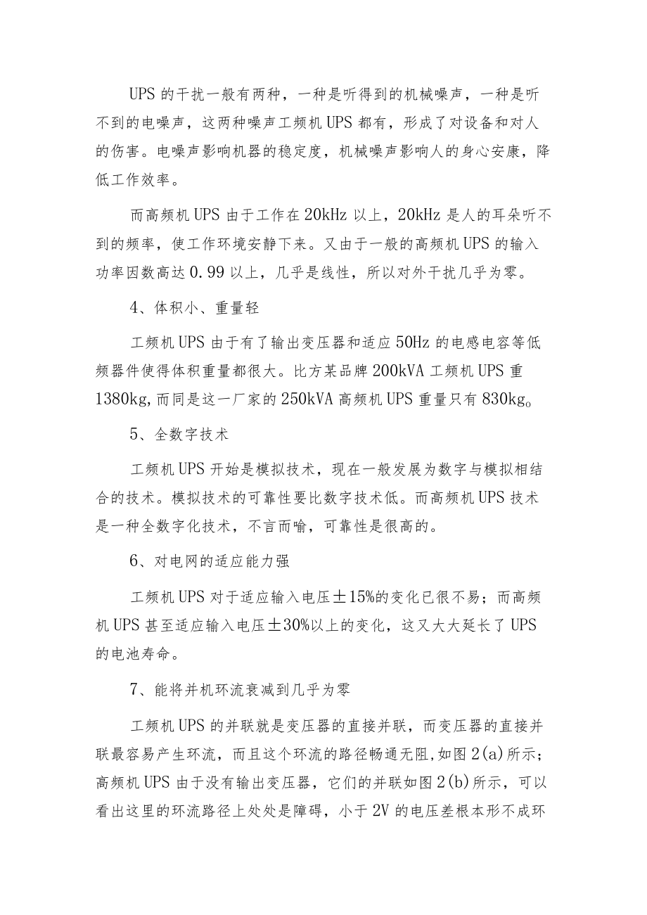 工频UPS和高频UPS电源的区别.docx_第3页