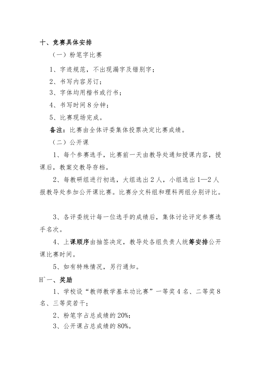 青年教师基本功比赛活动方案.docx_第2页