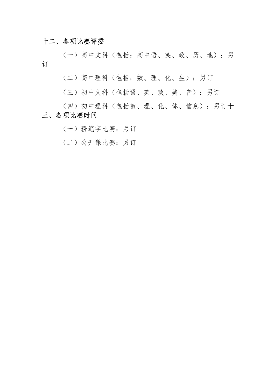 青年教师基本功比赛活动方案.docx_第3页