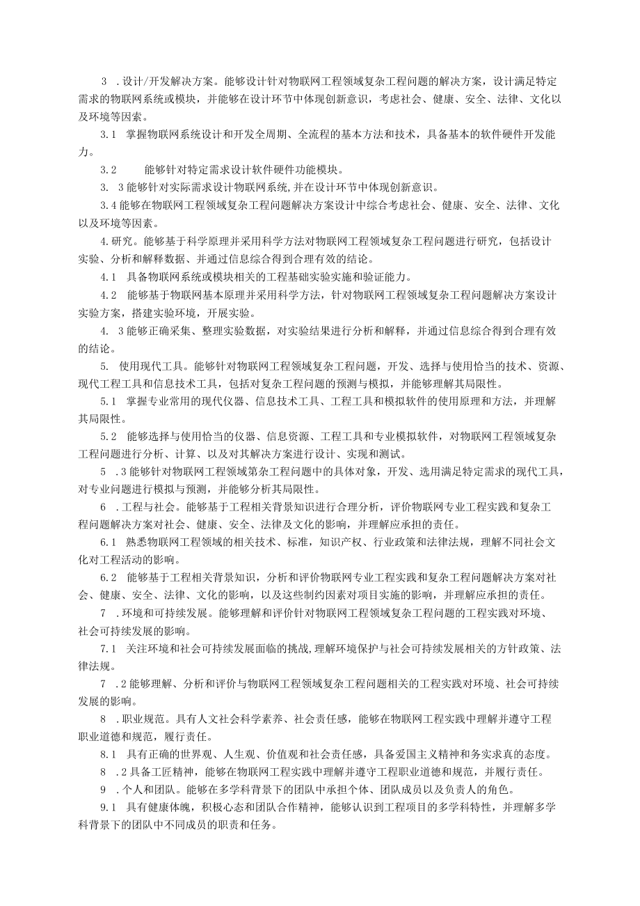 物联网工程专业人才培养方案.docx_第2页