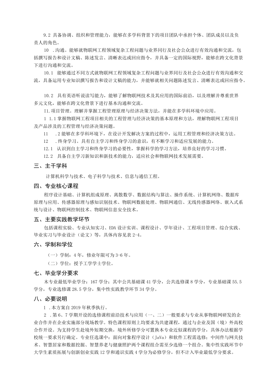 物联网工程专业人才培养方案.docx_第3页