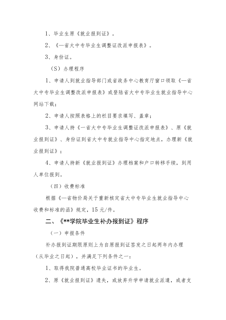 学院毕业生调整改派、补办报到证办法.docx_第2页