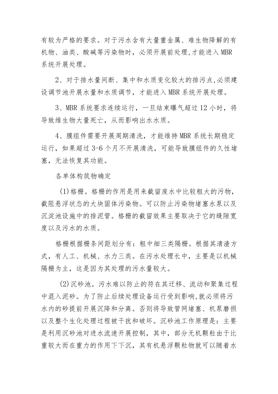 无动力地埋式生活污水处理设备配置.docx_第2页