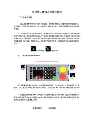 智能工作面自动化电液控系统操作规程.docx