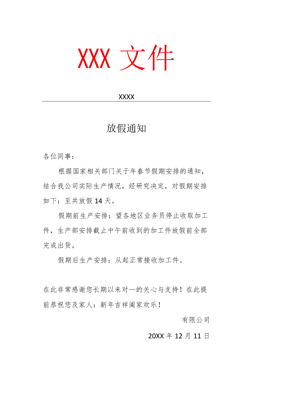 放假通知.docx_第1页