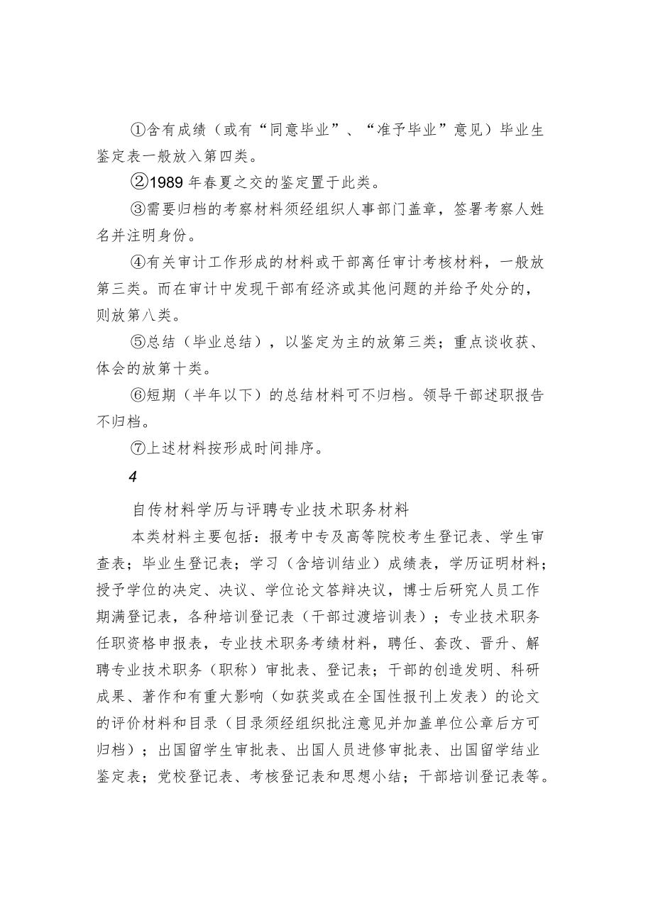 干部人事档案管理范围.docx_第3页