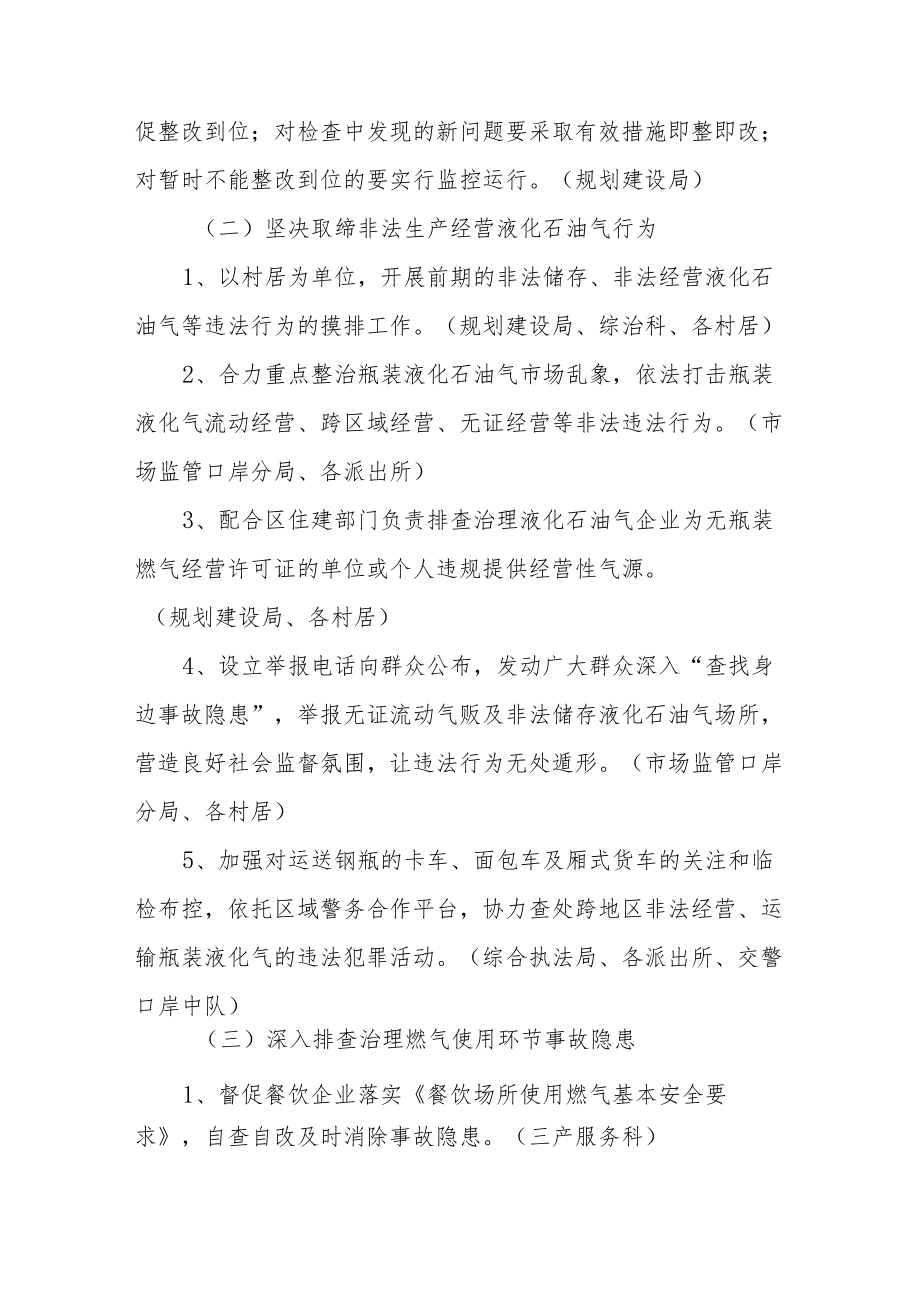 燃气安全专项整治工作方案范文合集.docx_第2页