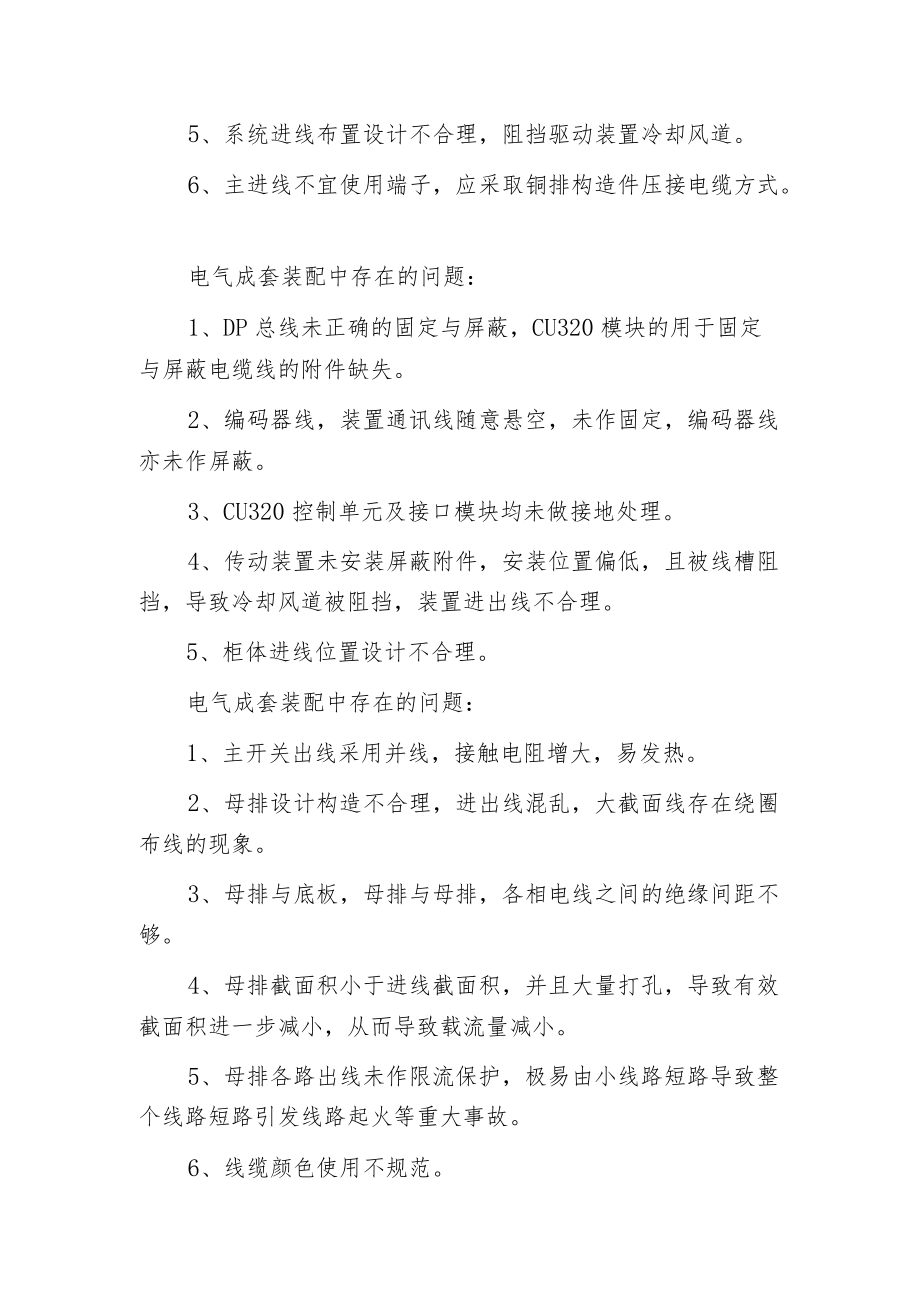 常见电气柜成套所存在的问题 比照看看你中招了吗-.docx_第3页