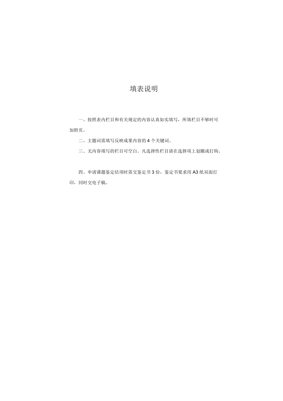 郑州铁路职业技术学院教学研究课题成果鉴定书.docx_第3页