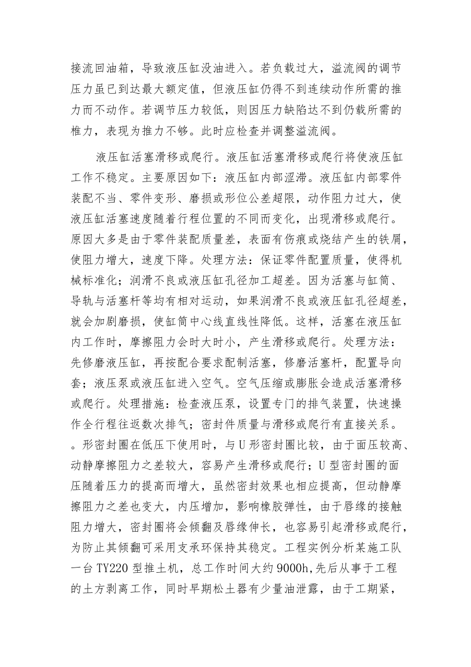 工程机械液压缸故障诊断维修方法.docx_第3页